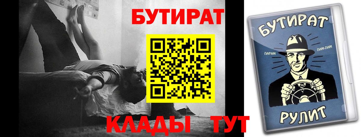БУТИРАТ вода  Вход с VPN  Бутират  Ханты-Мансийск 