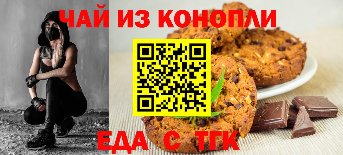 Печенье с ТГК марихуана Ханты-Мансийск