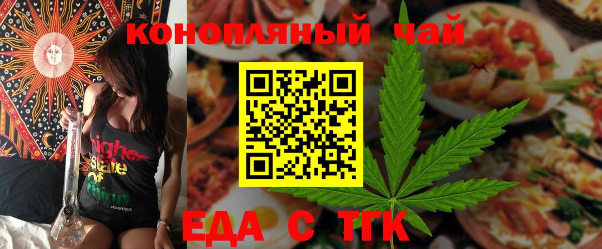Еда ТГК конопля  Вход с VPN  Ханты-Мансийск 