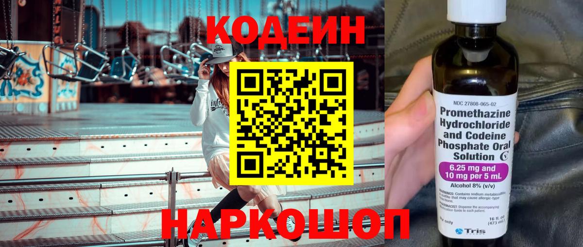 Кодеиновый сироп Lean Purple Drank  Вход с VPN  Кодеин Purple Drank  Ханты-Мансийск 