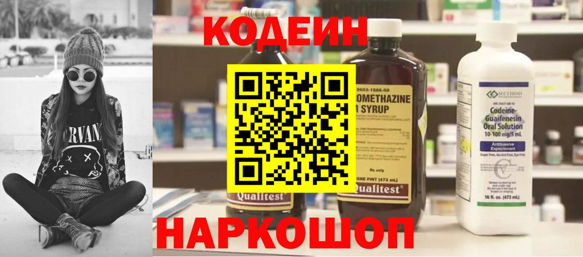 Codein напиток Lean (лин) Ханты-Мансийск